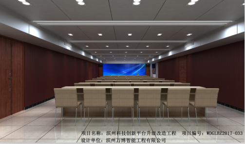 滨州市科学技术局升级改造项目设计效果图